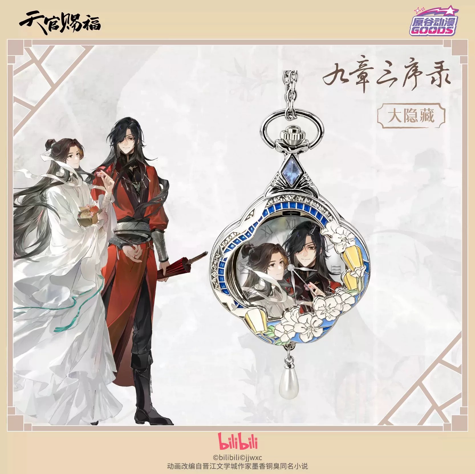 TGCF Tian Guan Ci Fu Hua Cheng - Watch Accessories review and price