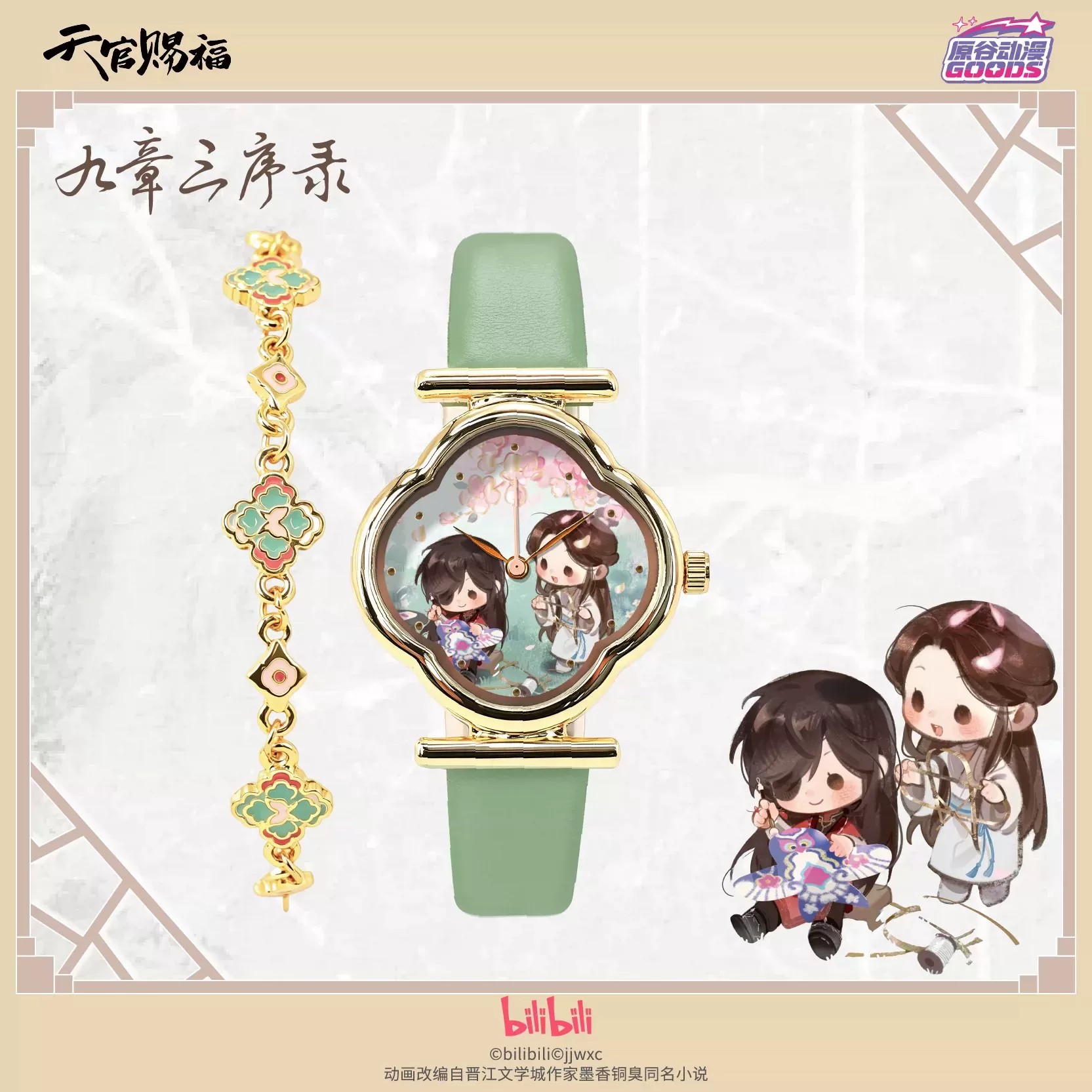 TGCF Tian Guan Ci Fu Hua Cheng - Watch Accessories review and price