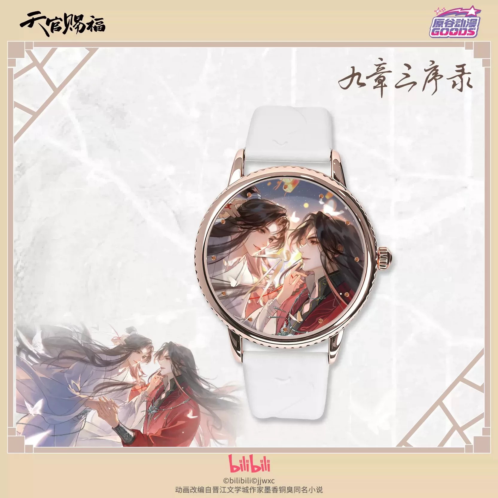 TGCF Tian Guan Ci Fu Hua Cheng - Watch Accessories review and price