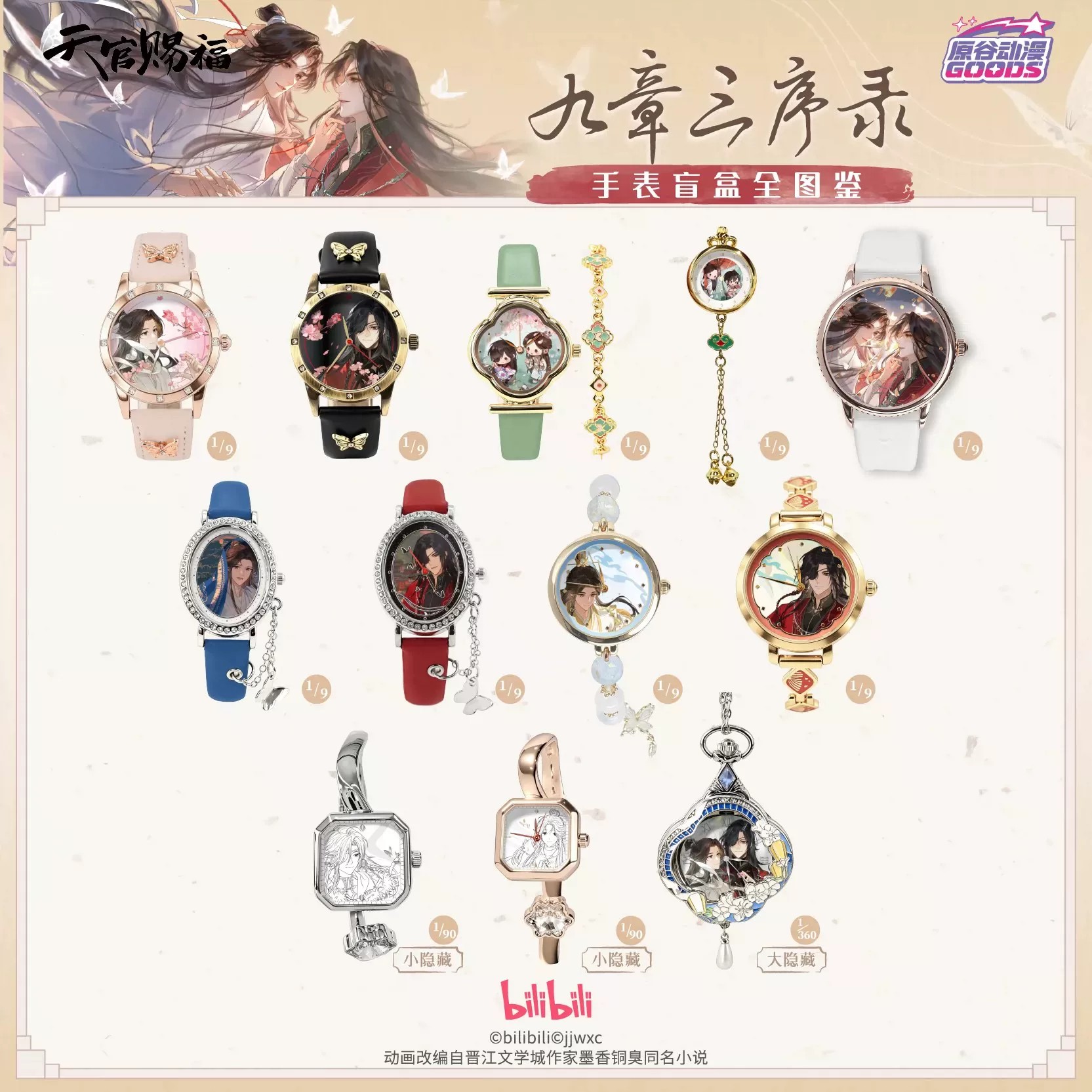TGCF Tian Guan Ci Fu Hua Cheng - Watch Accessories review and price